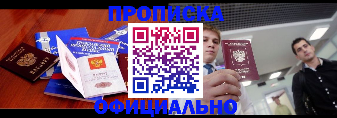 временная регистрация в квартире в Гудермесе