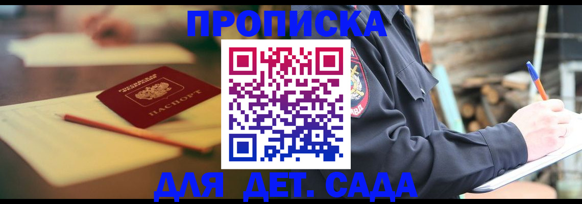 прописка для военкомата в Гудермесе