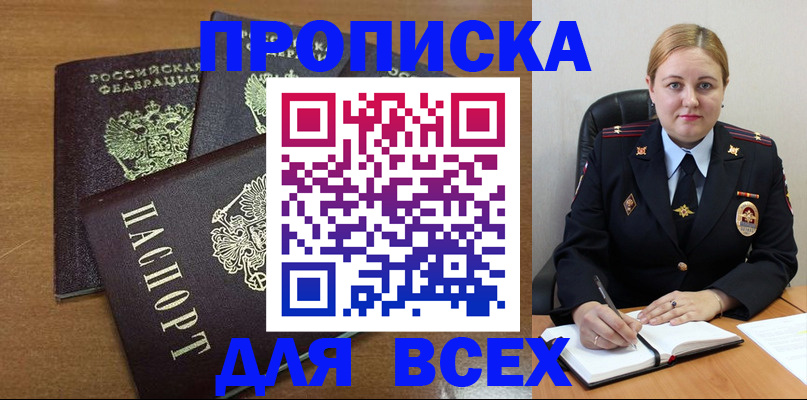 прописка для работы в Гудермесе